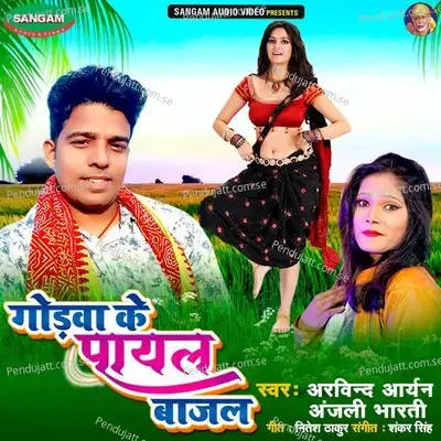 Godwa Ke Payal Bajal - Arvind Aryan album cover 