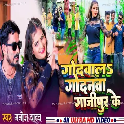 Godwala Godnwa Ghazipur Ke - Manoj Yadav