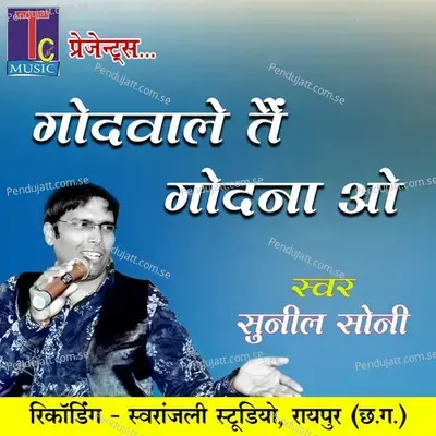 Godwale Tai Godna O - Sunil Soni album cover 