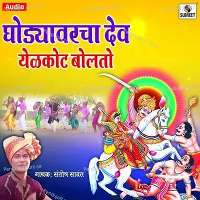 Godyavarcha Dev - Vijay Sartape album cover 