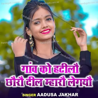 Goen Ko Hatilo Choro Dil Mahro Lagayo - Aadusa Jakhar album cover 