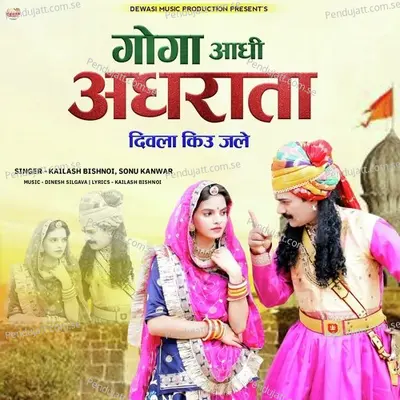 Goga Aadhi Aadhrata Diwla Kiu Jaley - Kailash Bishnoi album cover 