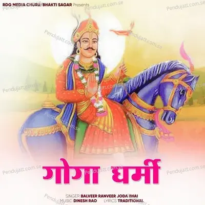 Goga Dharmi - Balveer Ranveer Joda Bhai album cover 