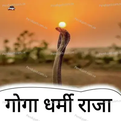 Goga Dharmi Raja - Bhoma Ram Panwar album cover 