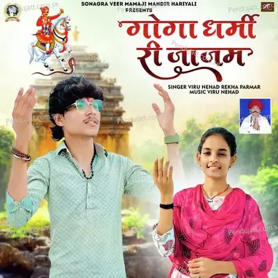 Goga Dharmi Ri Jajam - Viru Nehad album cover 