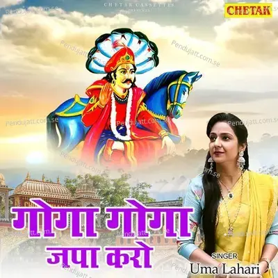 Goga Goga Japa Karo - Uma Lahari album cover 