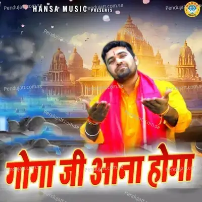 Goga Ji Aana Hoga - Gyanendra Sardhana album cover 