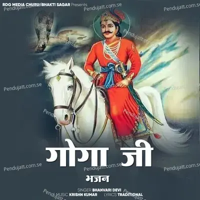 Goga Ji Bhajan - Bhanvari Devi album cover 