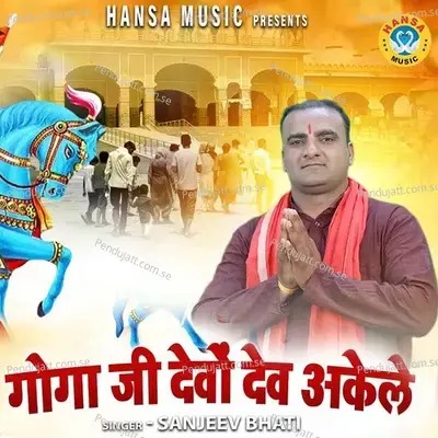 Goga Ji Devo Dev Akele - Sanjeev Bhati album cover 