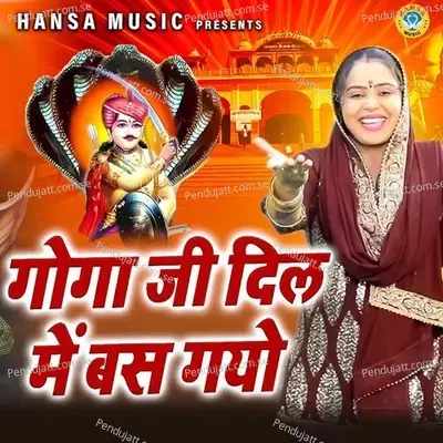 Goga Ji Dil Mein Bus Gayo - Pooja Sharma album cover 