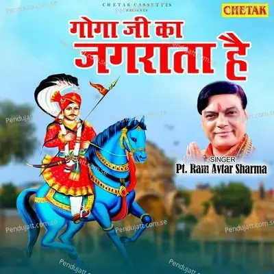 Goga Ji Ka Jagrata Hai - Pt. Ram Avtar Sharma album cover 