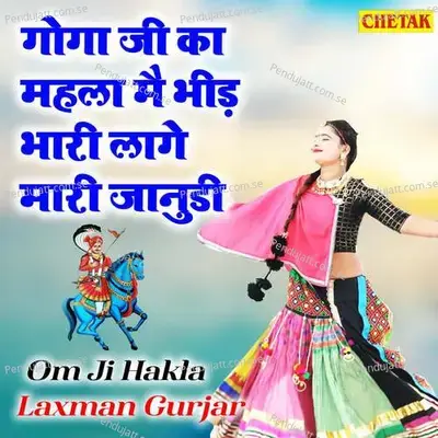 Goga Ji Ka Mahala Me Bhid Bhari Laage Mari Janudi - Om Ji Hakla album cover 