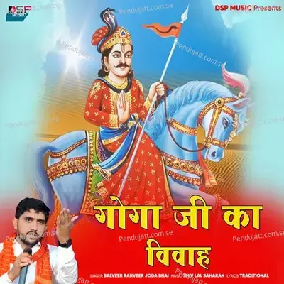 Goga Ji Ka Vivah - Balveer Ranveer Joda Bhai album cover 