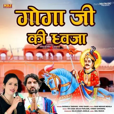 Goga Ji Ki Dhwaja - Sushila Takhar album cover 