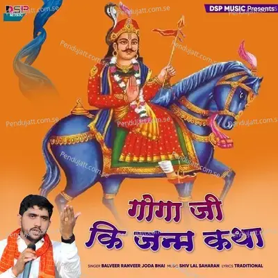 Goga Ji Ki Janam Katha - Balveer Ranveer Joda Bhai album cover 