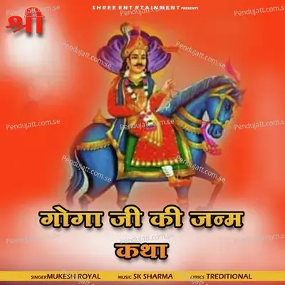 Goga Ji Ki Janm Katha - Mukesh Royal album cover 