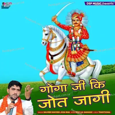 Goga Ji Ki Jot Jagi - Balveer Ranveer Joda Bhai album cover 