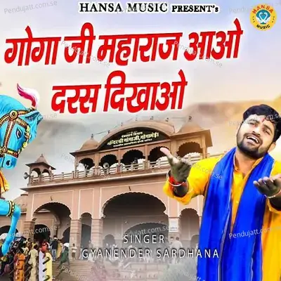 Goga Ji Maharaj Aao Darsh Dikhao - Gyanender Sardhana album cover 