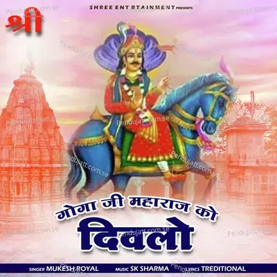 Goga Ji Maharaj Ko Diwlo - Mukesh Royal album cover 