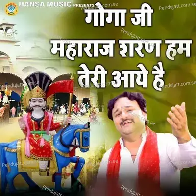 Goga Ji Maharaj Sharan Hum Teri Aye Hai - Harendra Nagar