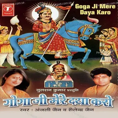 Goga Ji Mere Daya Karo - Devendra Dev album cover 