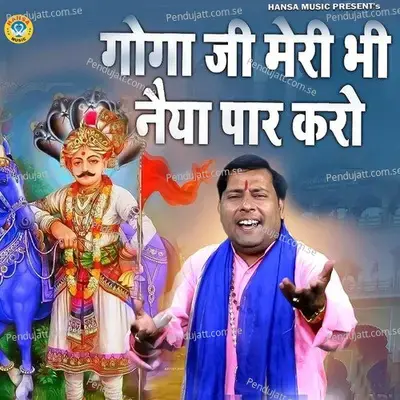 Goga Ji Meri Bhi Naiya Par Karo - Parvesh Sharma album cover 