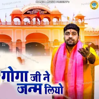 Goga Ji Ne Janam Liyo - Gyanendra Sardhana album cover 