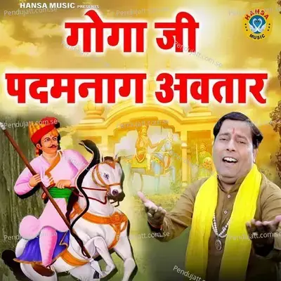 Goga Ji Padamnag Avtar - Parvesh Sharma album cover 
