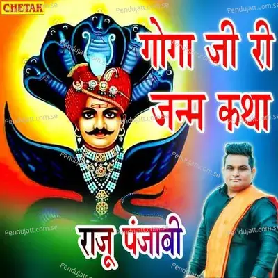 Goga Ji Ri Janm Katha - Raju Punjabi album cover 