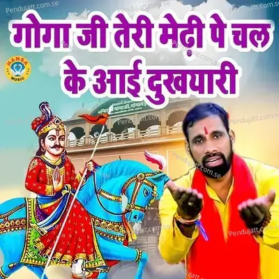 Goga Ji Teri Maidi Pe Chal Ke Aai Dukhyari - Jitendra Tiger album cover 