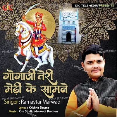 Goga Ji Teri Medi Ke Saamne - Ramavtar Marwadi