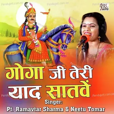 Goga Ji Teri Yaad Satave - Pt. Ramavtar Sharma album cover 