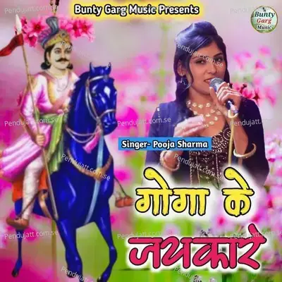 Goga Ke Jaikaare - Pooja Sharma album cover 