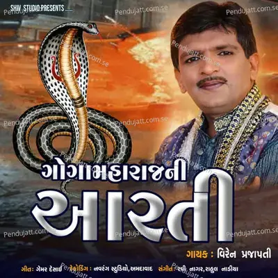 Goga Maharaj Ni Aarti - Viren Prajapati album cover 