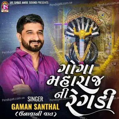 Goga Maharajni Regadi - Gaman Santhal