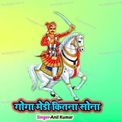 Goga Medi Kitna Sona - Anil Kumar album cover 