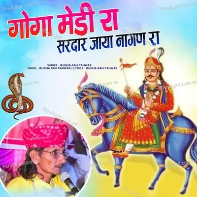 Goga Medi Ra Sardar Jaya Nagan Ra - Bhoma Ram Panwar album cover 