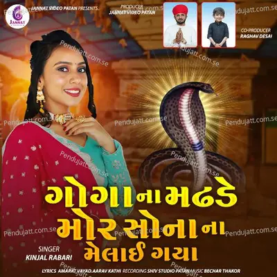 Goga Na Madhade Mor Sona Na Melai Gaya - Kinjal Rabari album cover 