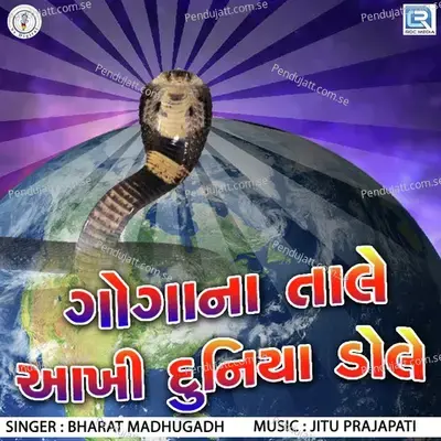 Goga Na Tale Aakhi Duniya Dole - Bharat Madhugadh album cover 