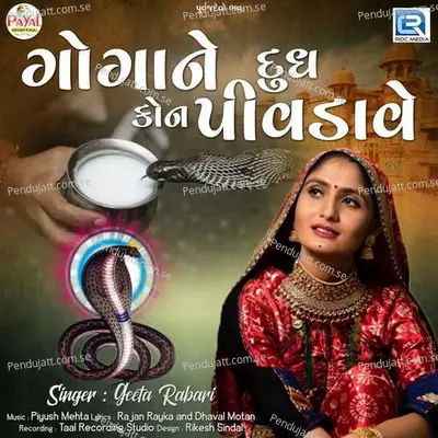 Goga Ne Dudh Kon Pivdave - Geeta Rabari album cover 