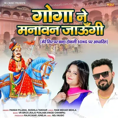 Goga Ne Manawan Jaungi - Pawan Pilania album cover 