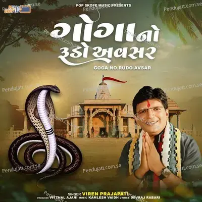 Unava Goga Bapa No Rafdo - Viren Prajapati album cover 