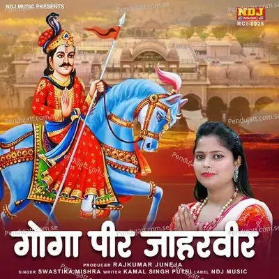 Goga Peer Jaharveer - SWASTIKA MISHRA album cover 