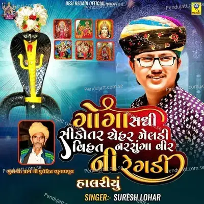 Goga Sadhi Sikotar Chehar Meladi Vihat Narsunga Veer Ni Regadi - Suresh Lohar album cover 