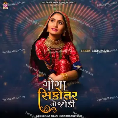 Goga Sikotarni Jodi - Geeta Rabari album cover 