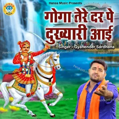 Goga Tere Dar Pe Dukhiyari Aai - Ghyanender Sardhana album cover 