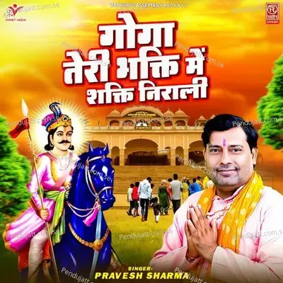 Goga Teri Bhakti Mein Shakti Nirali - Pravesh Sharma album cover 