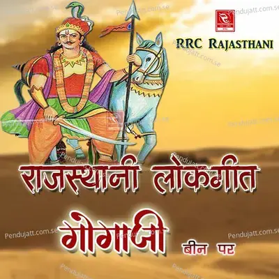 Gogaji Been Par Rajasthani Lokgeet - Apanath Party album cover 