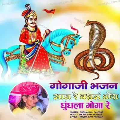 Gogaji Bhajan Aaj Re Dharau Dhora Dhundhla Goga Re - Bhoma Ram Panwar