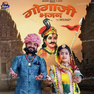 Gogaji Bhajan - Sarita Kharwal album cover 
